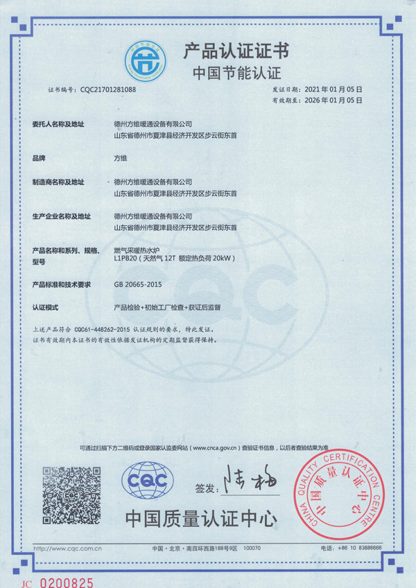 产品认证证书 中国节能认证